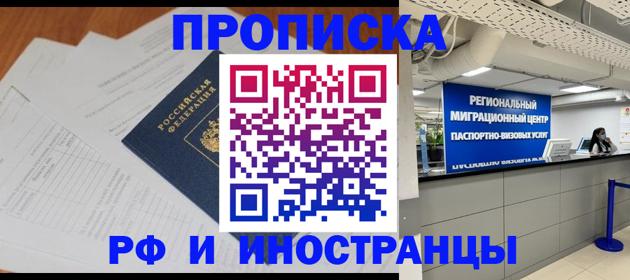 временная регистрация адрес в Кисловодске