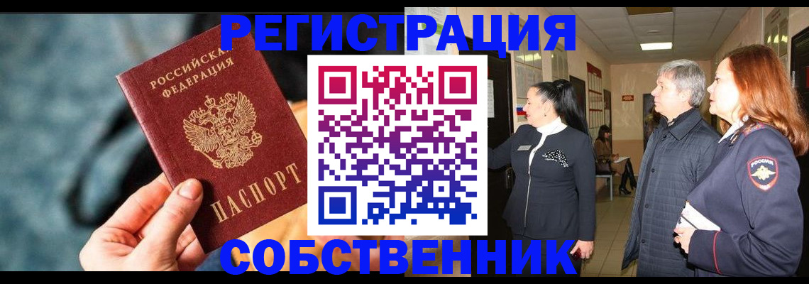 временная регистрация в квартире в Кисловодске